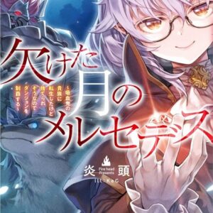 Mercedes and the Waning Moon – The Dungeoneering Feats of a Discarded Vampire Aristocrat - Complete Manga Collection (Vol. 1-4)