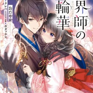Bride of the Barrier Master - Complete Manga Collection (Vol. 1-3)