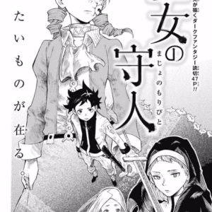 Guardian of the Witch - Complete Manga Collection (Vol. 1-5)