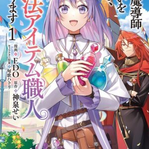 I Quit My Apprenticeship as a Royal Court Wizard to Become a Magic Item Craftswoman - Complete Manga Collection (Vol. 1-4)
