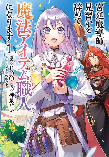 I Quit My Apprenticeship as a Royal Court Wizard to Become a Magic Item Craftswoman, Vol. 13