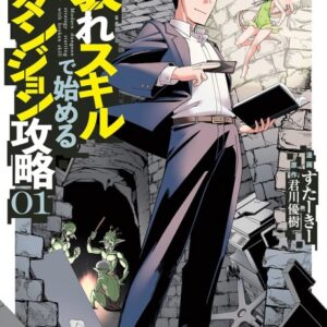 Modern Dungeon Capture Starting with Broken Skills - Complete Manga Collection (Vol. 1-5)