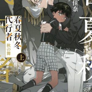 Agents of the Four Seasons – Dance of Spring - Complete Manga Collection (Vol. 1-4)