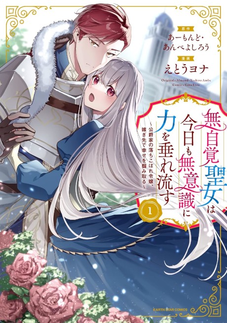 The Oblivious Saint Can’t Contain Her Power: Disgraced No Longer, I’m Finding Happiness with the Prince! - Complete Manga Collection (Vol. 1-5)