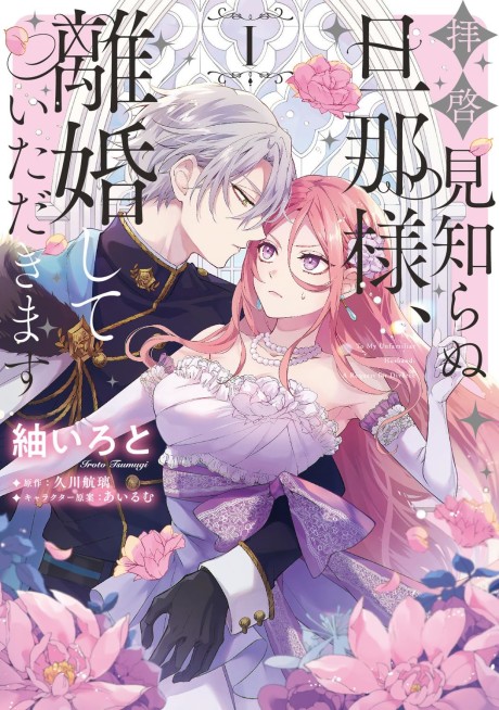 To Sir, Without Love – I’m Divorcing You - Complete Manga Collection (Vol. 1-4)
