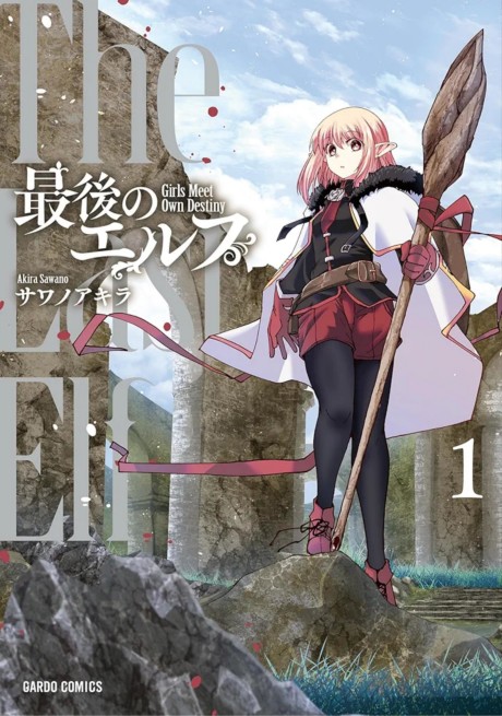 The Last Elf - Complete Manga Collection (Vol. 1-4)