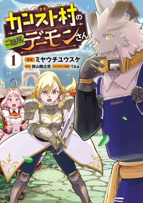 The Retired Demon of the Maxed-Out Village - Complete Manga Collection (Vol. 1-3)