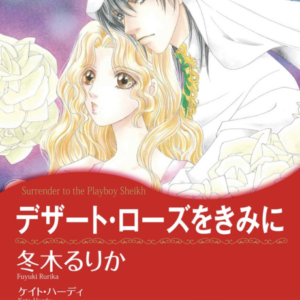Desert Rose - Complete Manga Collection (Vol. 1-9)