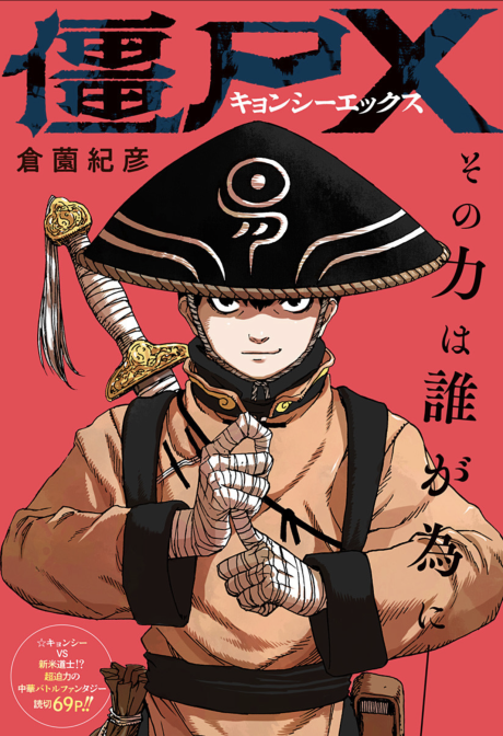 Jiangshi X - Complete Manga Collection (Vol. 1-5)