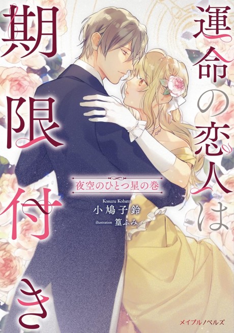 True Love Fades Away When the Contract Ends - Complete Manga Collection (Vol. 1-4)