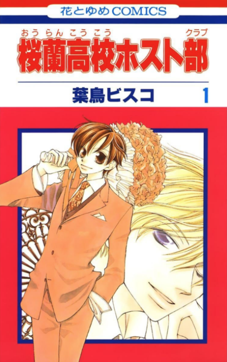 Ouran High School Host Club - Complete Manga Collection (Vol. 1-18)