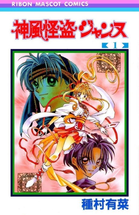 Phantom Thief Jeanne - Complete Manga Collection (Vol. 1-6)