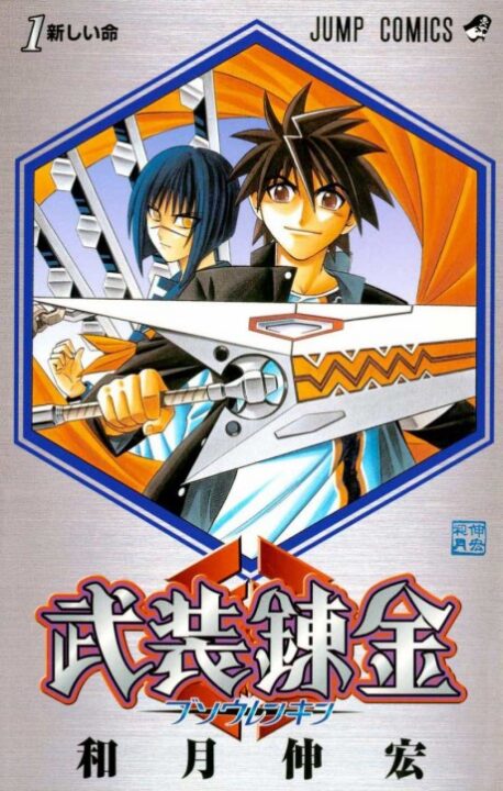 Buso Renkin - Complete Manga Collection (Vol. 1-11)