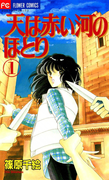 Red River - Complete Manga Collection (Vol. 1-28)
