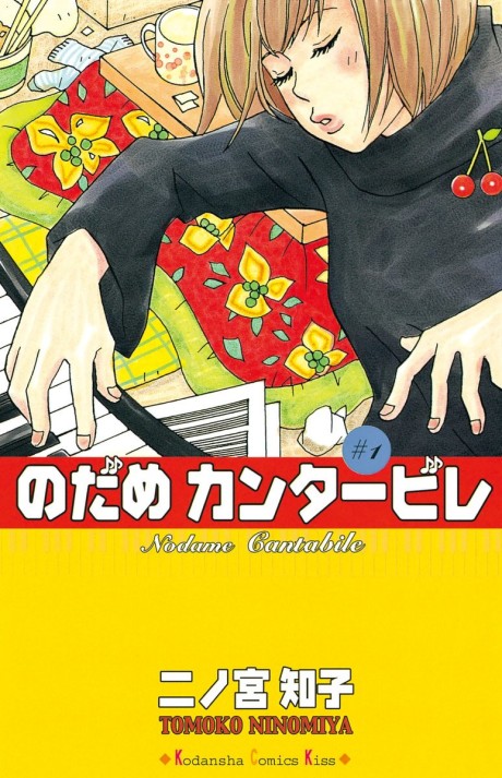 Nodame Cantabile - Complete Manga Collection (Vol. 1-25)
