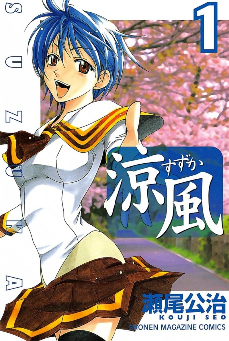 Suzuka - Complete Manga Collection (Vol. 1-18)