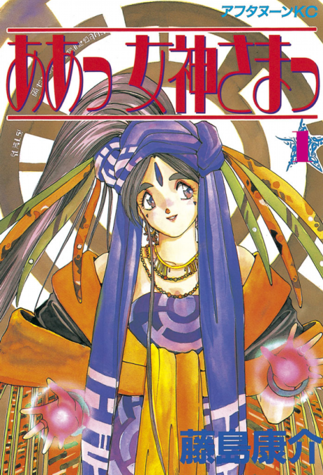 Oh My Goddess!, Vol. 109