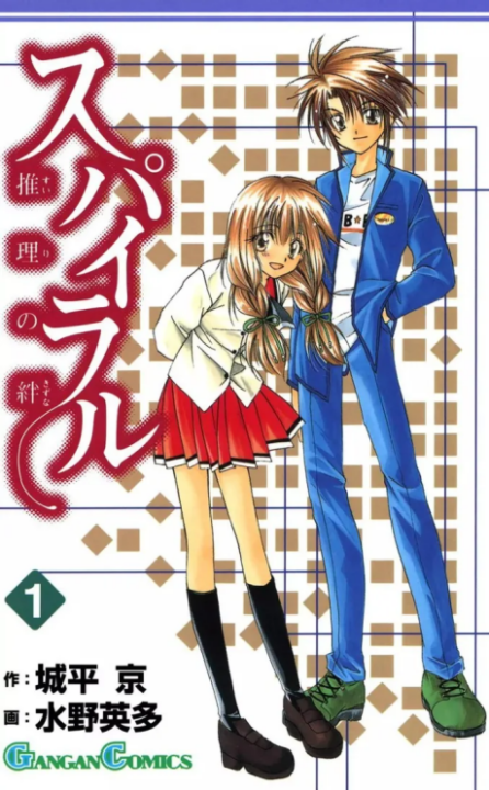 Spiral: The Bonds of Reasoning, Vol. 5