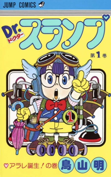 Dr. Slump - Complete Manga Collection (Vol. 1-18)