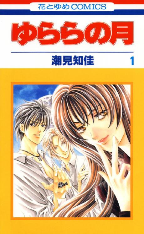 Yurara - Complete Manga Collection (Vol. 1-6)