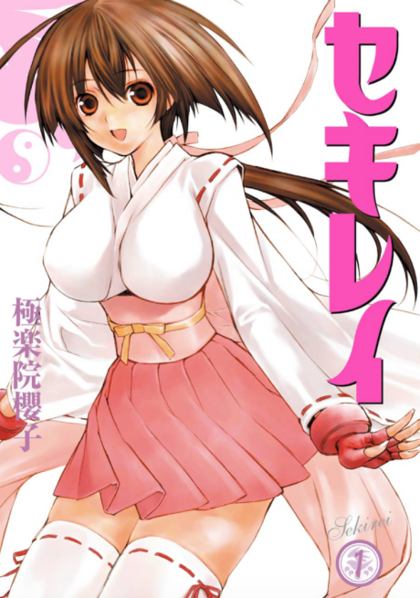 Sekirei - Complete Manga Collection (Vol. 1-19)