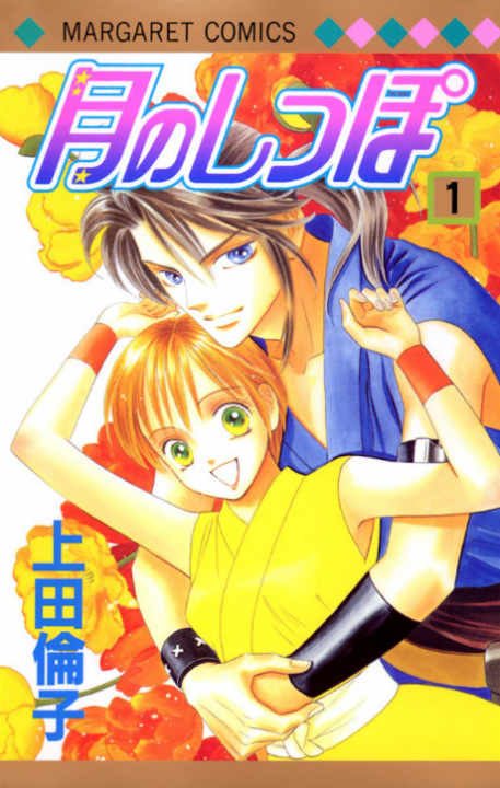 Tail of the Moon - Complete Manga Collection (Vol. 1-15)