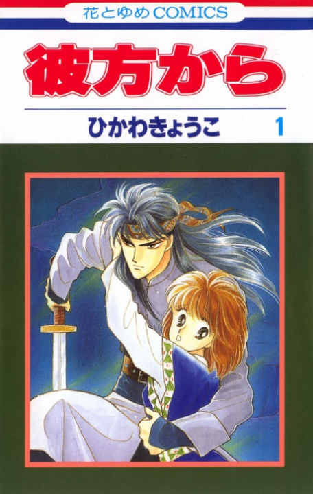 From Far Away - Complete Manga Collection (Vol. 1-14)