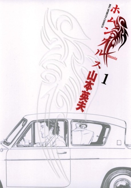 Homunculus - Complete Manga Collection (Vol. 1-7)