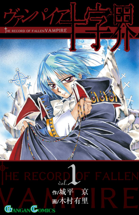 The Record of a Fallen Vampire - Complete Manga Collection (Vol. 1-10)