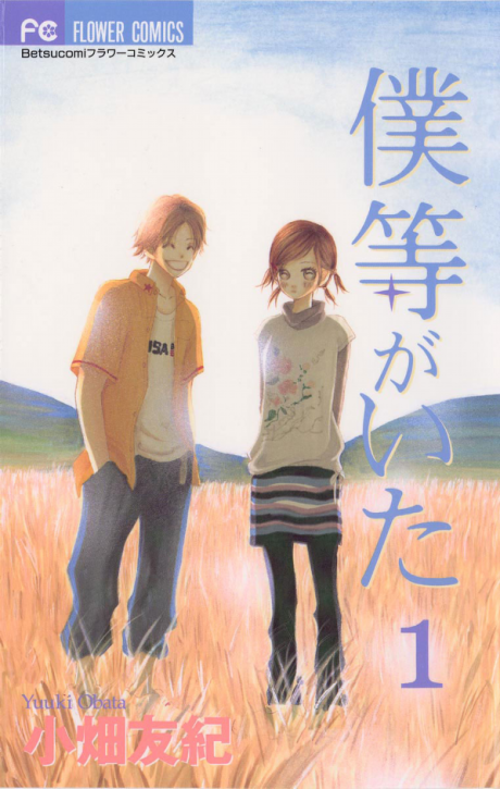We Were There - Complete Manga Collection (Vol. 1-16)