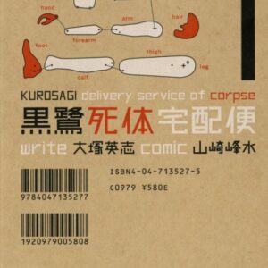 Kurosagi Corpse Delivery Service - Complete Manga Collection (Vol. 1-17)