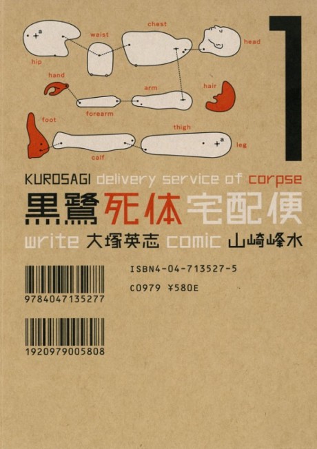Kurosagi Corpse Delivery Service - Complete Manga Collection (Vol. 1-17)