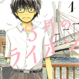 March Comes in Like a Lion - Complete Manga Collection (Vol. 1-4)