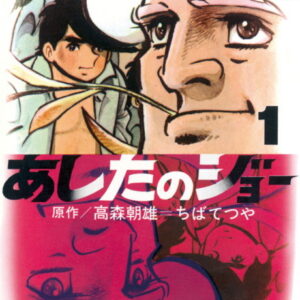 Ashita no Joe -Fighting for Tomorrow - Complete Manga Collection (Vol. 1-4)