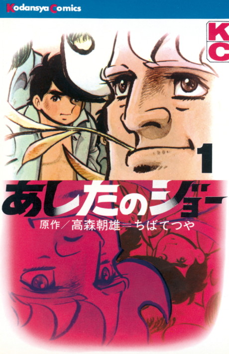 Ashita no Joe -Fighting for Tomorrow, Vol. 13