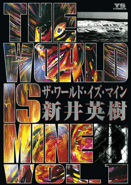 The World Is Mine - Complete Manga Collection (Vol. 1-14)