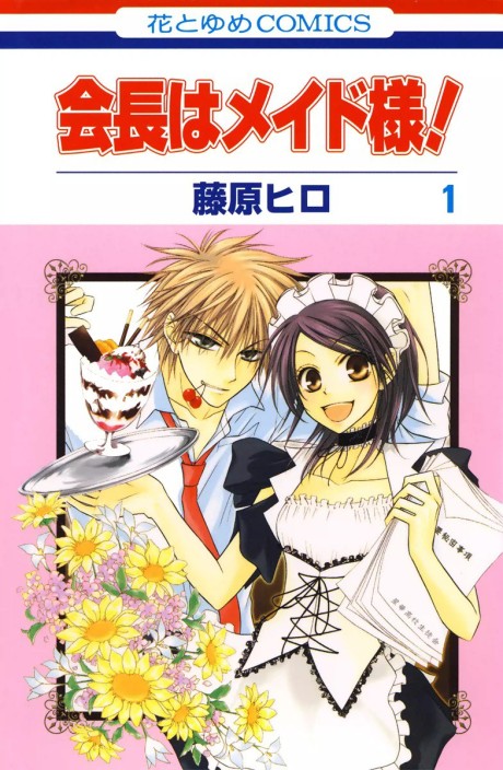 Maid-sama! (2-in-1 Edition), Vol. 5