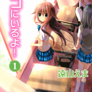 I Am Here - Complete Manga Collection (Vol. 1-4)