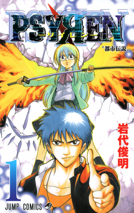 Psyren - Complete Manga Collection (Vol. 1-16)