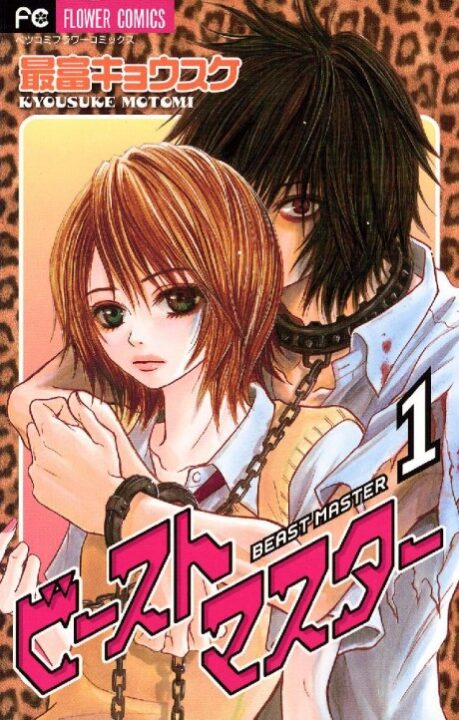 Beast Master - Complete Manga Collection (Vol. 1-4)