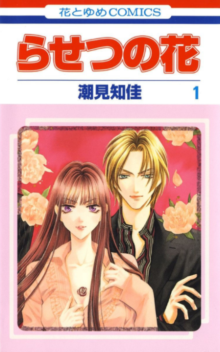 Rasetsu - Complete Manga Collection (Vol. 1-10)