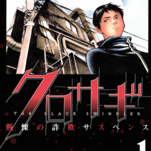 Kurosagi - Complete Manga Collection (Vol. 1-14)