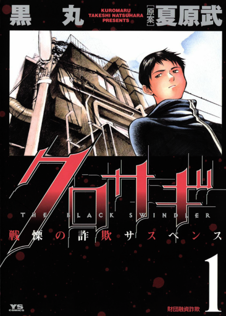 Kurosagi - Complete Manga Collection (Vol. 1-14)