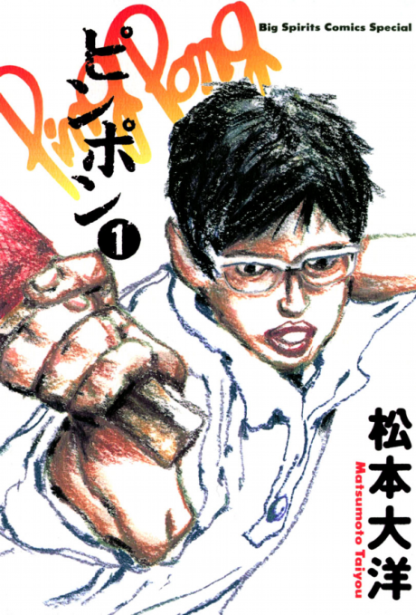 Ping Pong - Complete Manga Collection (Vol. 1-4)