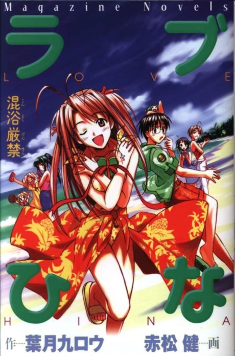 Love Hina - Complete Manga Collection (Vol. 1-6)