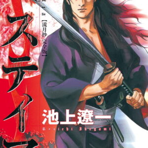 Bestia - Complete Manga Collection (Vol. 1-5)