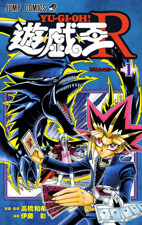 Yu-Gi-Oh! R, Vol. 11