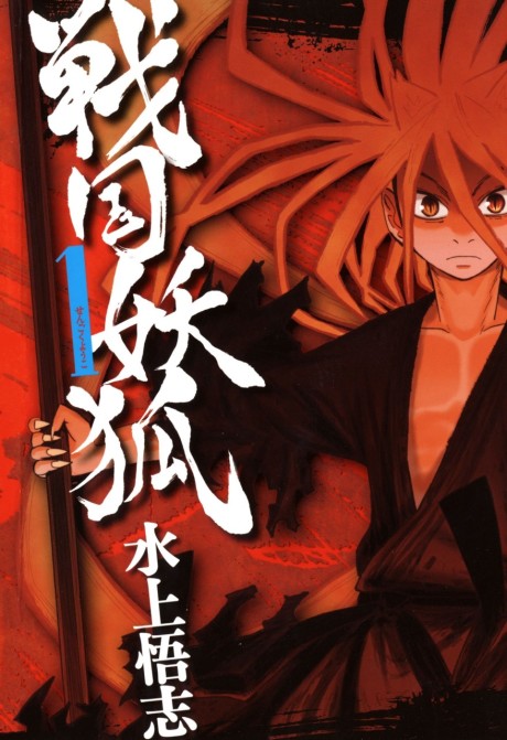 Sengoku Youko - Complete Manga Collection (Vol. 1-7)
