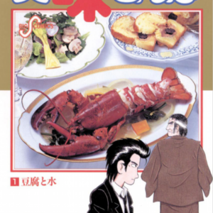 Oishinbo - Complete Manga Collection (Vol. 1-8)