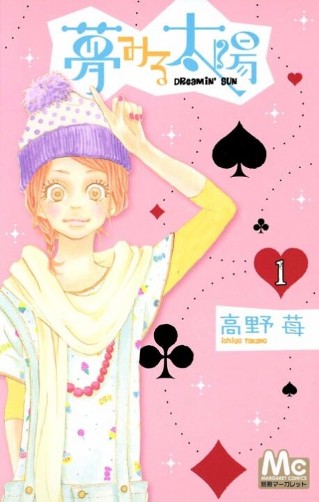 Dreamin’ Sun - Complete Manga Collection (Vol. 1-11)